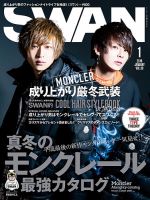 SWAN（スワン） 2019年1月号 (発売日2018年11月27日) 表紙