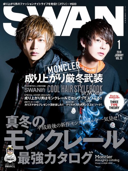 SWAN（スワン） 2019年1月号 (発売日2018年11月27日) 表紙