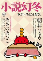 小説幻冬 2018年12月号 表紙