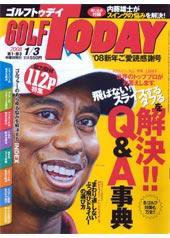GOLF TODAY (ゴルフトゥデイ) No.397 (発売日2007年12月20日) 表紙