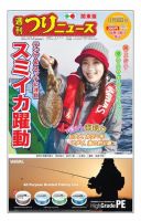 週刊つりニュース　関東版 2018年11月30日号 表紙