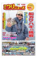 週刊つりニュース　中部版 2018年11月30日号 表紙