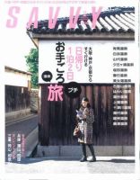 SAVVY (サヴィ) 2008年2月号 表紙