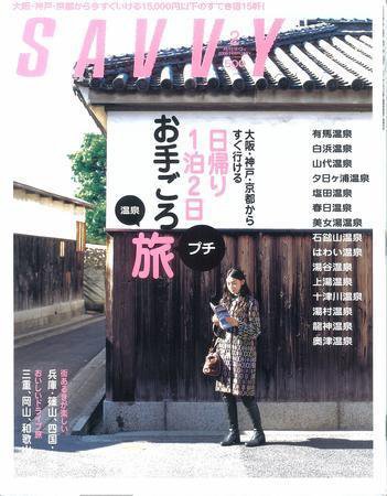 SAVVY (サヴィ) 2008年2月号 (発売日2007年12月25日) 表紙