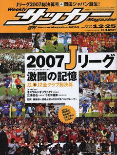 サッカーマガジン 12/25号 (発売日2007年12月11日) 表紙