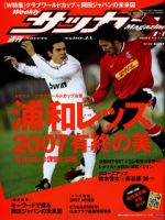 サッカーマガジン 1/1号 (発売日2007年12月18日) 表紙