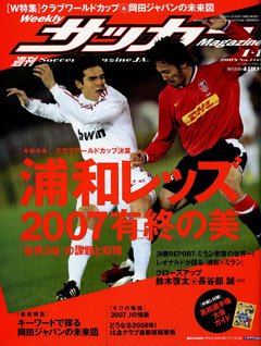 サッカーマガジン 1/1号 (発売日2007年12月18日) 表紙