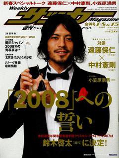 サッカーマガジン 1/8＆15合併号 (発売日2007年12月25日) 表紙