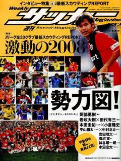 サッカーマガジン 1月22日号 (発売日2008年01月08日) 表紙