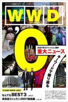 WWDJAPAN 2007年12月24日発売号 表紙