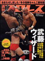 週刊プロレス 12/26・1/2号 (発売日2007年12月12日) 表紙
