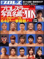 週刊プロレス 1/6号 (発売日2007年12月19日) 表紙