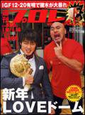 週刊プロレス 1/9・16合併号 (発売日2007年12月26日) 表紙