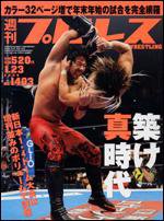 週刊プロレス 1月23日号 (発売日2008年01月09日) 表紙