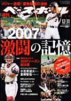 週刊ベースボール 12/31号 (発売日2007年12月19日) 表紙