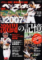 週刊ベースボール 12/31号 (発売日2007年12月19日) 表紙