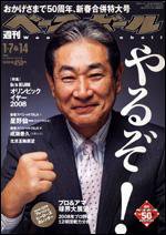 週刊ベースボール 1/ 7・14合併号 (発売日2007年12月26日) 表紙