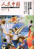 人民中国 1月号 表紙