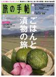 旅の手帖 2008年2月号 (発売日2008年01月10日) 表紙