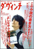 ダ・ヴィンチ 2008年2月号 (発売日2008年01月06日) 表紙