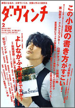 ダ・ヴィンチ 2008年2月号 (発売日2008年01月06日) 表紙