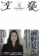 文藝 春季号 (発売日2008年01月08日) 表紙