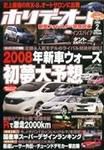 ホリデーオート 2008/2 (発売日2008年01月10日) 表紙