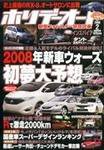ホリデーオート 2008/2 (発売日2008年01月10日) 表紙