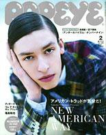 POPEYE（ポパイ） No.200802 (発売日2008年01月10日) 表紙