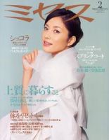 ミセス 2月号 (発売日2008年01月07日) 表紙
