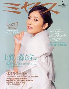 ミセス 2月号 (発売日2008年01月07日) 表紙