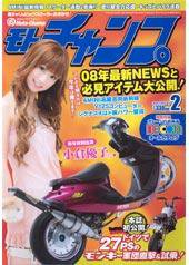 モトチャンプ 2月号 (発売日2008年01月06日) 表紙