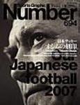 ナンバー(Sports Graphic Number) 694号 (発売日2007年12月20日) 表紙
