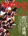 ナンバー(Sports Graphic Number) 695号 (発売日2008年01月10日) 表紙