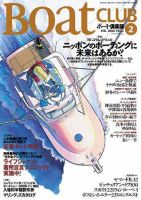 BoatCLUB（ボート倶楽部） 2008年2月号 (発売日2008年01月05日) 表紙