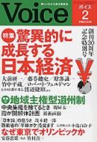 Voice（ボイス） 2月号 (発売日2008年01月10日) 表紙