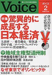 Voice（ボイス） 2月号 (発売日2008年01月10日) 表紙