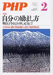 PHP（ピーエイチピー） 2月号 (発売日2008年01月10日) 表紙