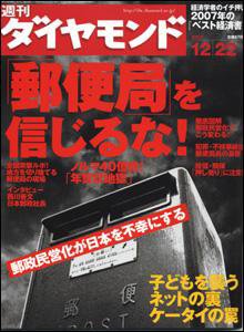週刊ダイヤモンド（Diamond WEEKLY） 12/22号 (発売日2007年12月17日) 表紙
