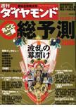 週刊ダイヤモンド（Diamond WEEKLY） 1/5合併号 (発売日2007年12月25日) 表紙