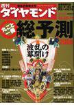 週刊ダイヤモンド（Diamond WEEKLY） 1/5合併号 (発売日2007年12月25日) 表紙