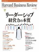 DIAMONDハーバード・ビジネス・レビューのバックナンバー (15