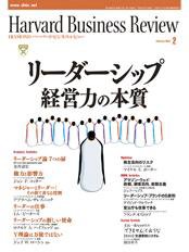 DIAMONDハーバード・ビジネス・レビュー 2008年2月号 (発売日2008年01月10日) 表紙