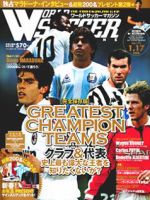 ワールドサッカーマガジン 表紙