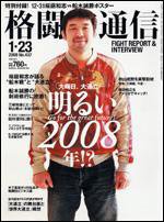 格闘技通信 1/23号 (発売日2007年12月22日) 表紙