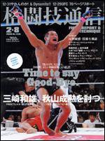 格闘技通信 2月 8日号 (発売日2008年01月07日) 表紙