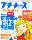 プチナース 2008年2月号 (発売日2008年01月10日) 表紙