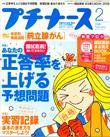 プチナース 2008年2月号 (発売日2008年01月10日) 表紙