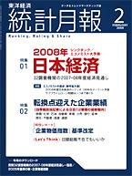 統計月報 2008年2月号 (発売日2008年01月07日) 表紙