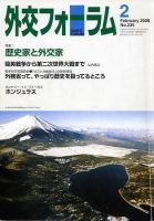外交フォーラム 235号 表紙